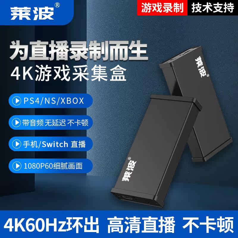 Leibo collects card live stream dedicated HDMI HD computer game video image switch ns ps4