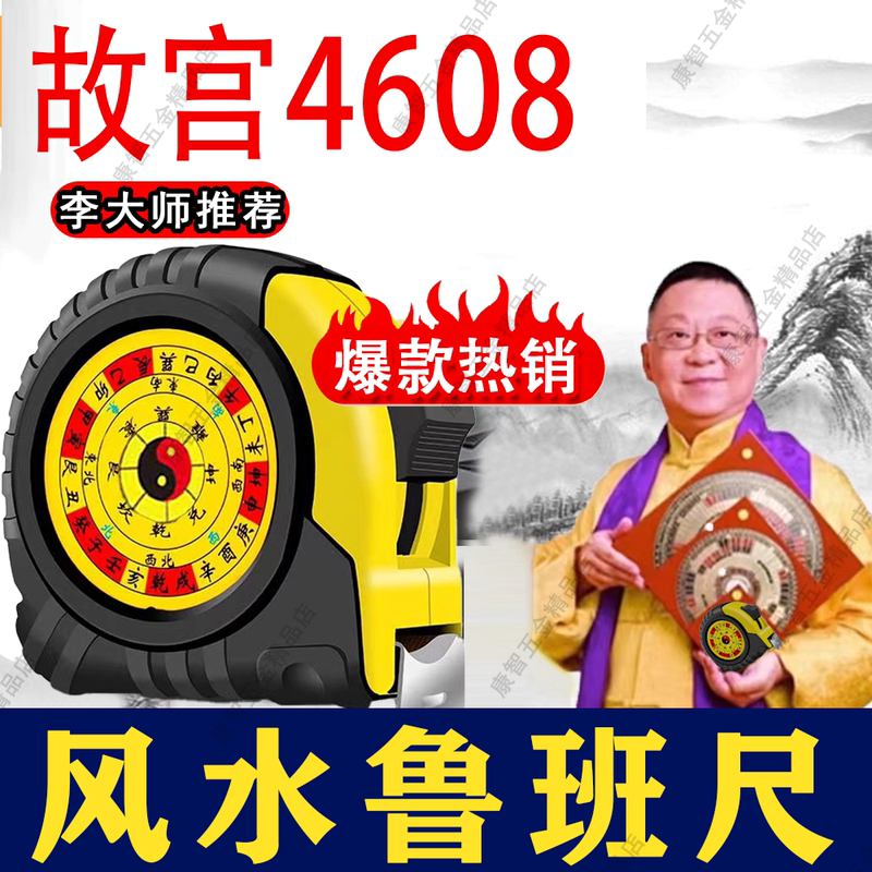 Authentic Luban Ruler, Genuine Tape Measure 4608, High-Precision, Old-Fashioned Feng Shui, Forbidden City Version, Thickened and Hardened, Official Flagship Store Authentic Luban Ruler, Genuine Tape Measure 4608, High-Precision, Old-Fashioned Feng Shui, Forbidden City Version, Thickened and Hardened, Official Flagship Store