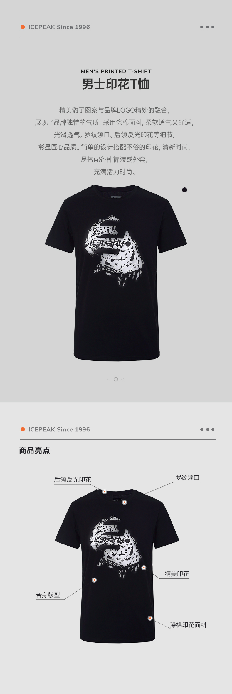 芬兰最大户外品牌之一 艾斯匹克 icepeak  男女/儿童 休闲印花速干T恤 图2