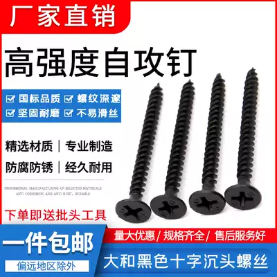 High-strength cross countersunk head self-tapping nails Black plus hard dry wall nails woodworking screws gypsum board screws National standard m3 5