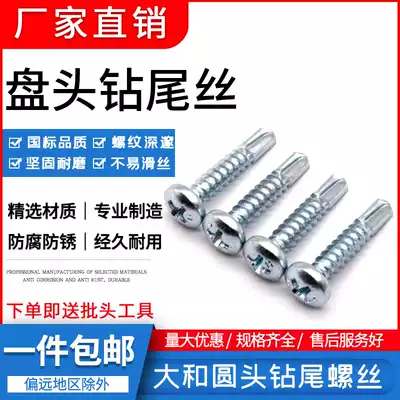Yamato pan head cross drilling tail wire large and round head self-tapping screw national standard galvanized dovetail screw m4 2m4 8
