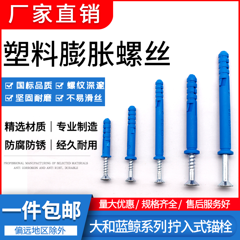 Plastic Expansion Bolt And Blue Whale Expansion Screw Rubber Plug Self Tapping Screws Wood Screws Rising Plug Screw-in Anchor Barrel Mount
