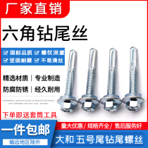 Reinforced outer hexagonal drill tail wire No. 5 tail self-tapping self-drilling dovetail screw with pad specializing in channel steel I-beam