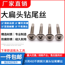 410 stainless steel large flat head drill tail screw cross with pad round head self-tapping self-drilling dovetail screw M4 2