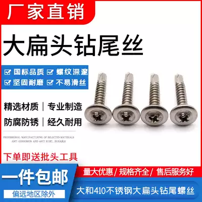 410 stainless steel large flat head drill tail screw Phillips with pad round head self-tapping self-drilling dovetail screw M4 2