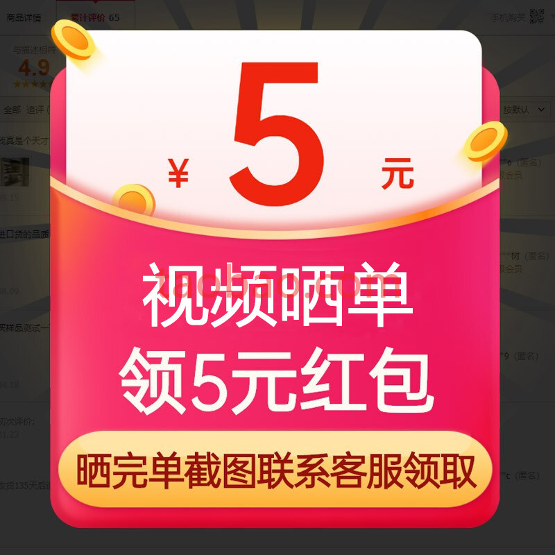 5 photos, 1 small video screenshot, customer service to receive 5 yuan in cash (collection of buyers show)