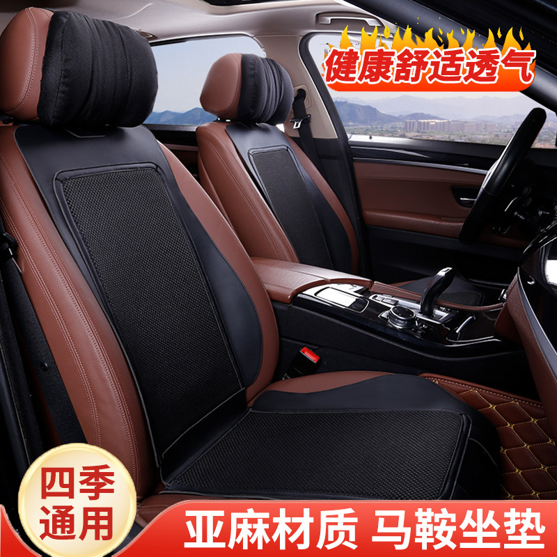New car seat pad saddle pad four seasons general linen car pad summer ventilation and ventilation? Chair pad half pack cool pad