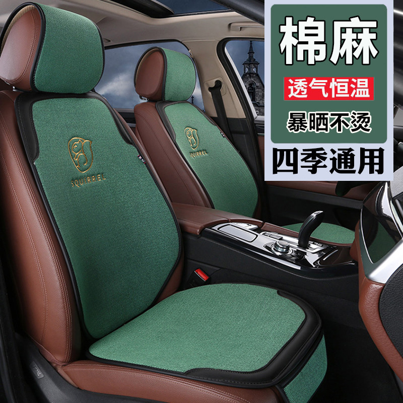 Linen car seat cushion four seasons universal non-slip half-pack single-piece summer cool pad ventilated and breathable? Chair cushion women's fabric