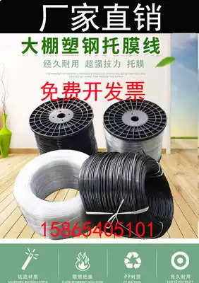 High-strength plastic steel wire greenhouse membrane wire pull wire passion fruit grape set-up special support curtain line breeding plastic steel rope