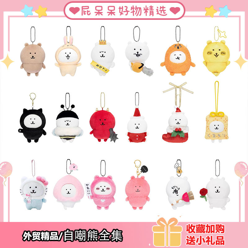 Complete Set Nagano Korea 13cm Self-Deprecating Bear 10cm Sun-Dried Bear Plush Doll Pendant Girl Best Friend Small Gift