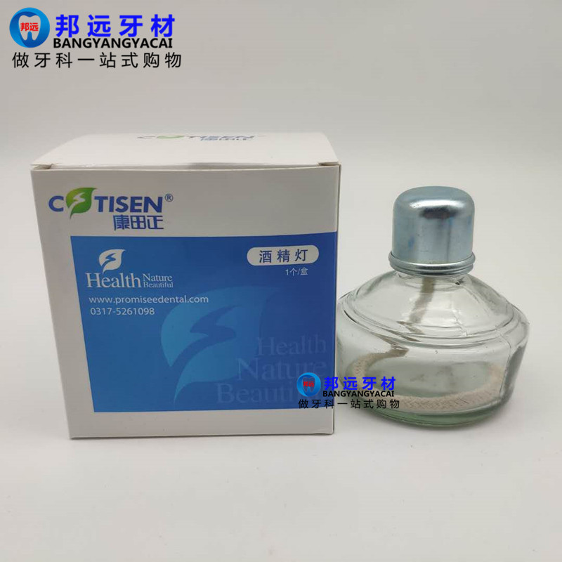 牙科口腔正畸技工酒精灯酒精喷灯实验灯金属瓶盖 加厚玻璃 康田正