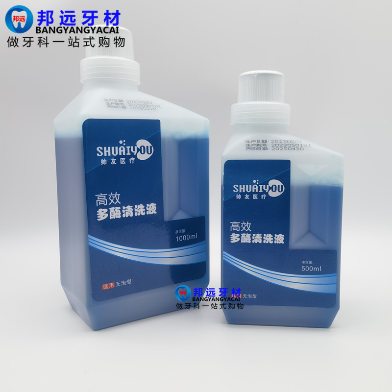 牙科多酶清洗液口腔器械用 牙科器械清洁剂浓缩低泡型清洗液包邮