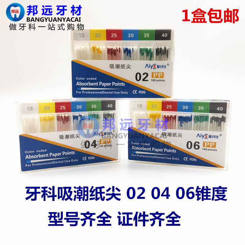 吸潮纸尖牙科02锥度04混号根管大锥度吸水纸尖根管清洗充填06混装