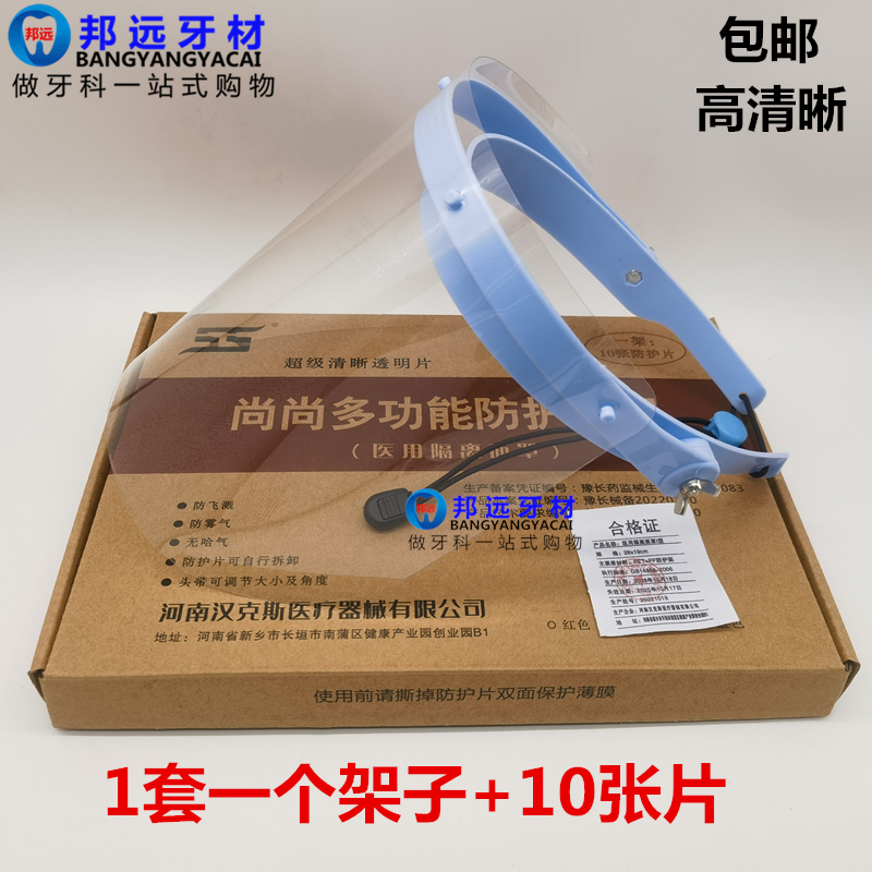 Dental Protective Face Shield, Anti-Fog and Dust-Proof Face Shield for Dental Use, Full Face Protection for Dentistry, 1 Set with 10 Pieces