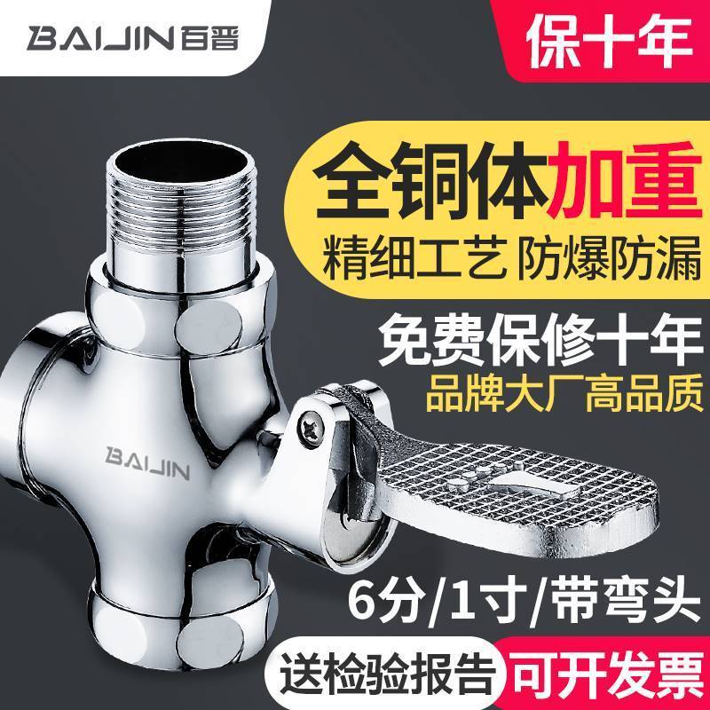 Toilet pedal valve foot pedal flush valve squatting pan flush valve switch Large urinal time-lapse valve 