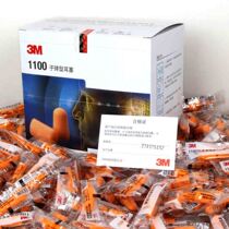 3M earplugs anti-noise sleep special students sleep anti-noise Super sound insulation industrial machinery noise reduction earplugs 1110