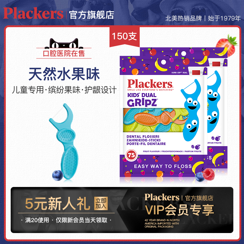 Child floss ultra-fine 75 2 packs Plackers Floss Rod Students Anti-Tooth Cleaning Oral Family Clothing
