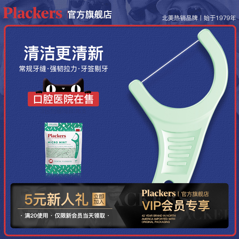 Import Plakers Floss Rod Toothpick Line Mint Ultrafine Home Mount Anti-tooth decay-proof disposable 36