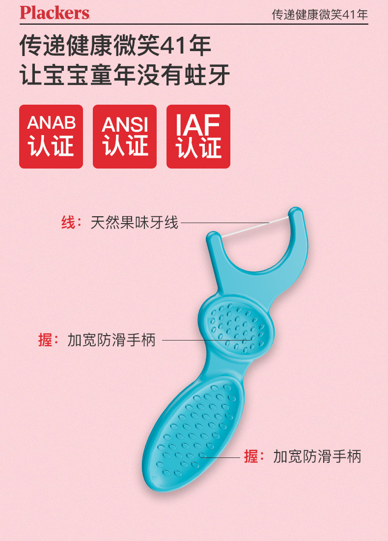 北美41年口腔护理品牌 Plackers 派乐丝 缤纷儿童牙线 75支 天猫优惠券折后￥19包邮（￥39-20）