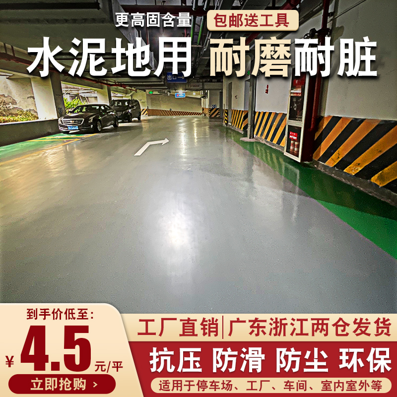 Epoxy floor paint wear-resistant waterproof scribing floor paint self-leveling cement floor paint indoor household resin paint