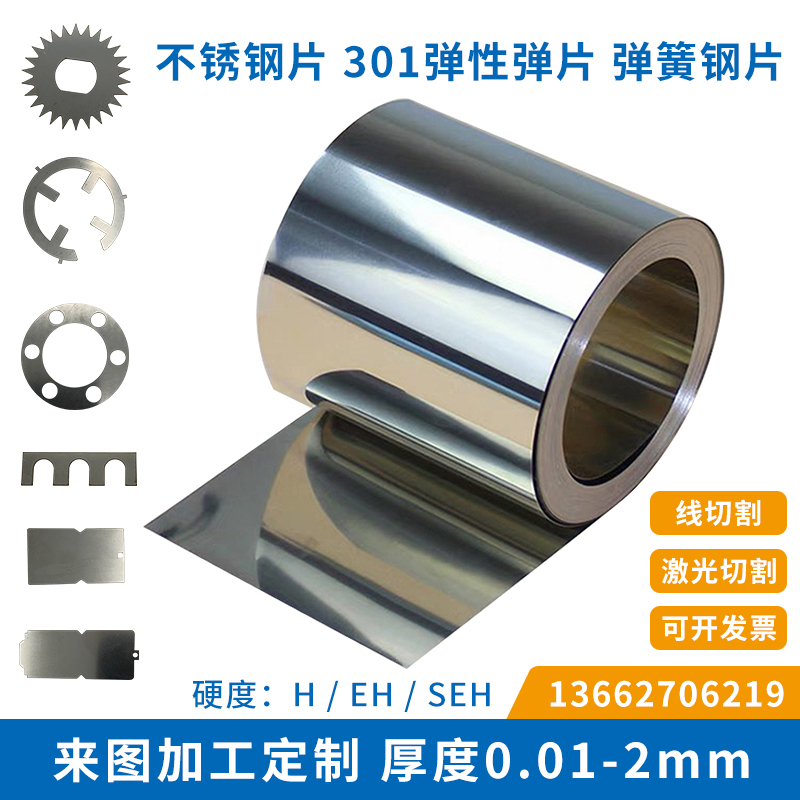 301304 stainless steel strip sheet spring sheet elastic spring steel sheet laser cut machining customization