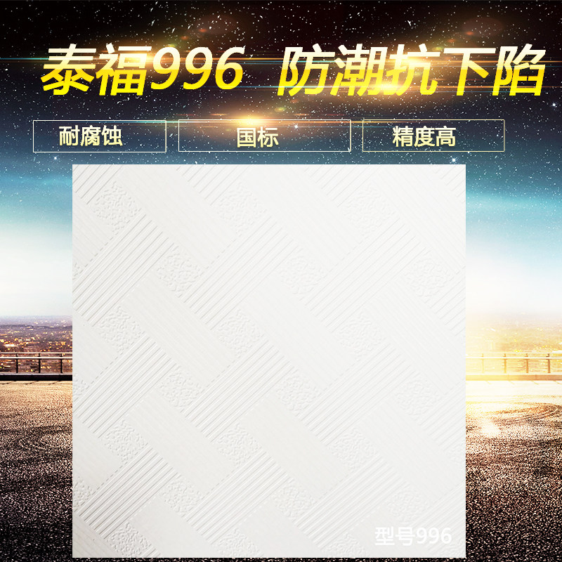 Gypsum board ceiling 600*600 ceiling PVC clean board moisture-proof board