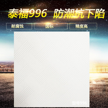 Gypsum board ceiling 600*600 ceiling PVC clean board moisture-proof board