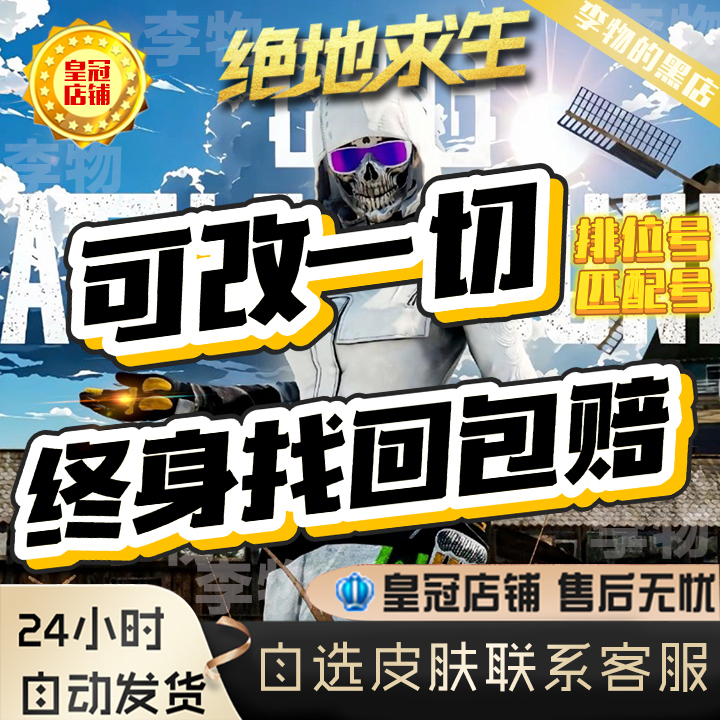 Pubg Permanent Rank Accounts Can Be Modified, Including All Pubg Win Stats, with Lifetime Recovery and Compensation, Permanent Plus Deluxe Edition Pubg Permanent Rank Accounts Can Be Modified, Including All Pubg Win Stats, with Lifetime Recovery and Compensation, Permanent Plus Deluxe Edition