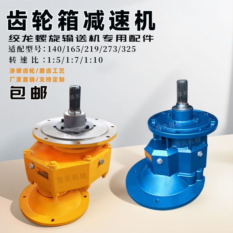 Spiral Conveyor Reducer 219 Gearbox 273 Gear Box 165 Type 325 Gear Box Auger Special Accessories