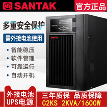 SANTAK online UPS power supply C2KS long-term machine 2KVA 1600W monitoring computer room voltage stabilization delay