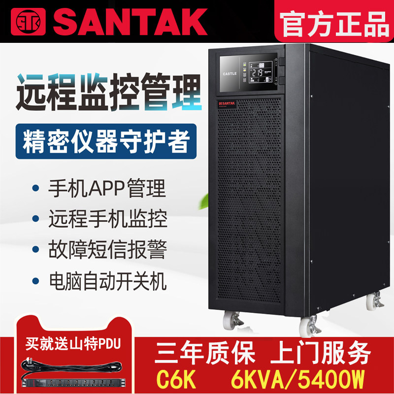 Mountain TeUPS Uninterrupted Power Supply C6K Online Style 6KVA 5400W Machine Room Server Stabilized Emergency Standby Delay