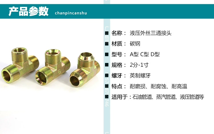 Anh bên ngoài dây tee thủy lực chuyển tiếp kết nối sợi bên ngoài 2 phút 3 phút miệng phẳng miệng chuông ống thép carbon khớp các loại khớp nối thủy lực khớp xoay thủy lực