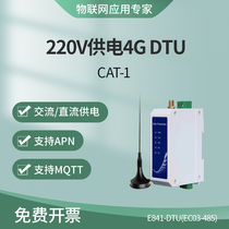 4G full Netcom DTU wireless digital transmission station RS485 232 industrial grade GPRS remote rail CAT1 Internet of Things