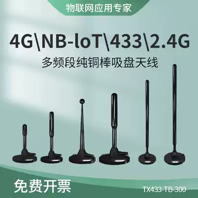 433m strong magnetic copper rod suction cup antenna high gain SMA-J recommended lora wireless module digital transmission radio Gateway