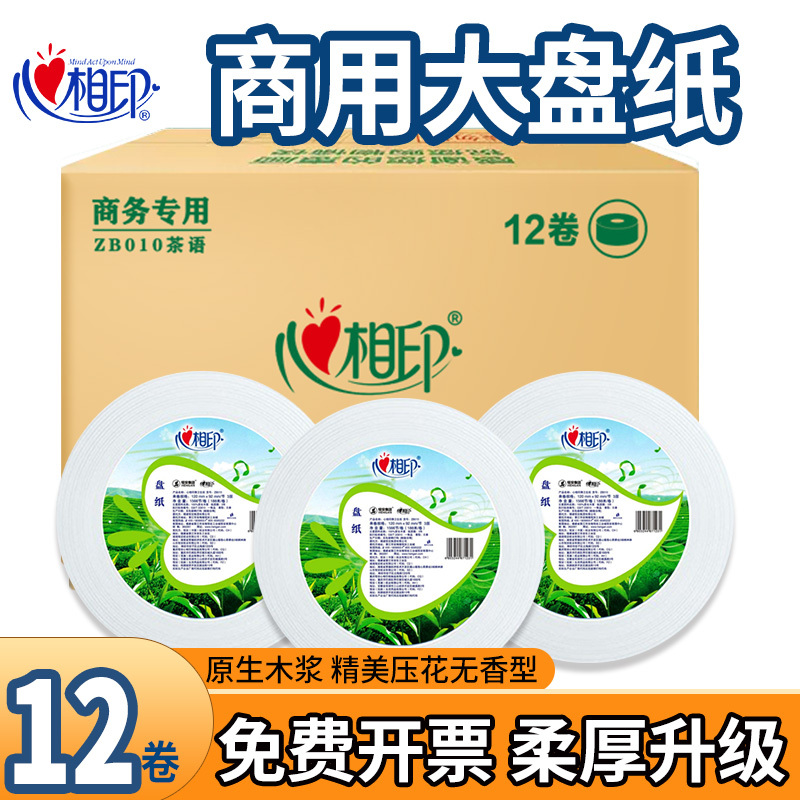Heartfelt Tissue Large Roll Paper for Hotel Use, Bathroom Jumbo Roll Toilet Paper, Household Roll Paper, Commercial Toilet Paper