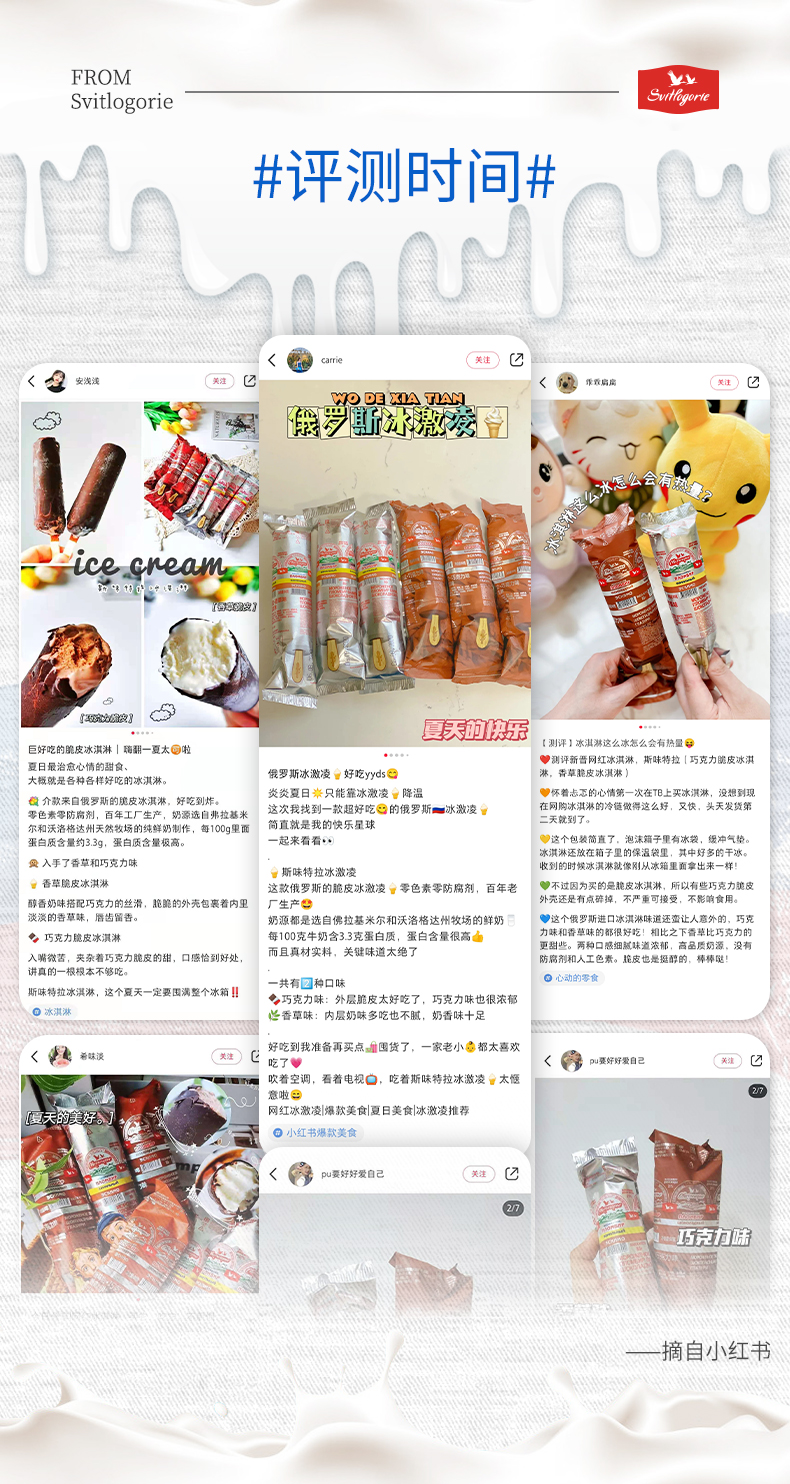 俄罗斯进口 Svitlogorie 脆皮巧克力冰激凌  80gx12支 图9