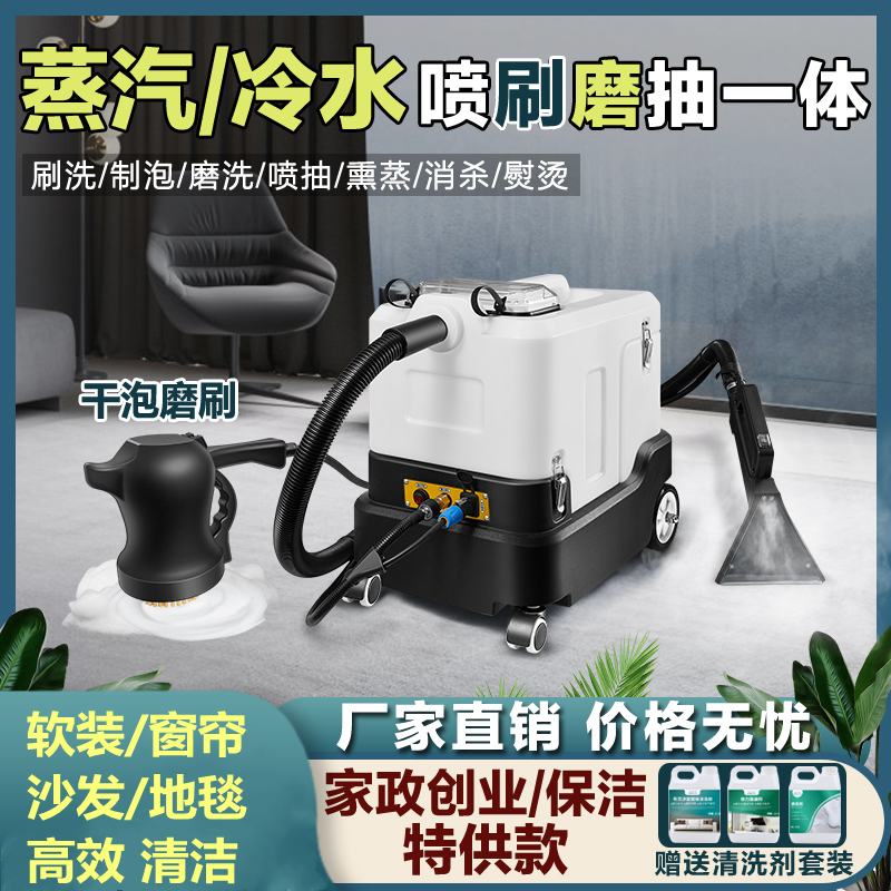 Carpet cleaning machine sofa curtain mattress hotel fabric spray pump integrated multi-functional household small cleaning machine