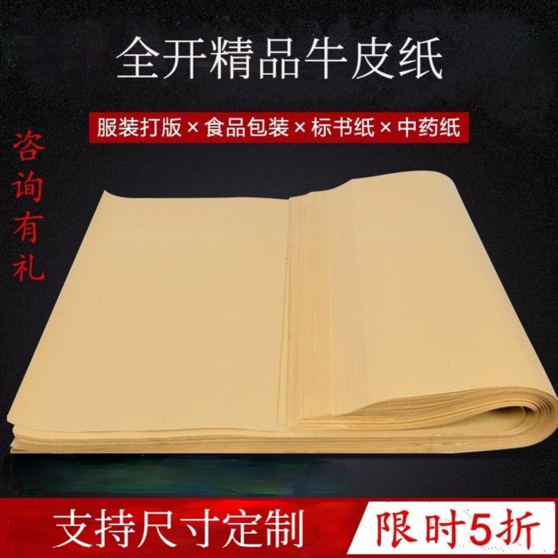 Full opening Grand Chang retro kraft Baking Duck Paper Food Gift Packaging Paper Traditional Chinese Medicine Paper Clothing Beat up paper Pack book leather 