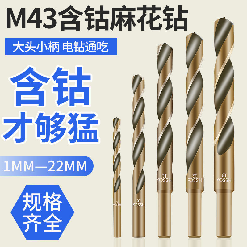 M43 - Cobalt Flower Bill Stainless Steel Special Punching Rotary Metal Aluminum Alloy Drill 1-22mm