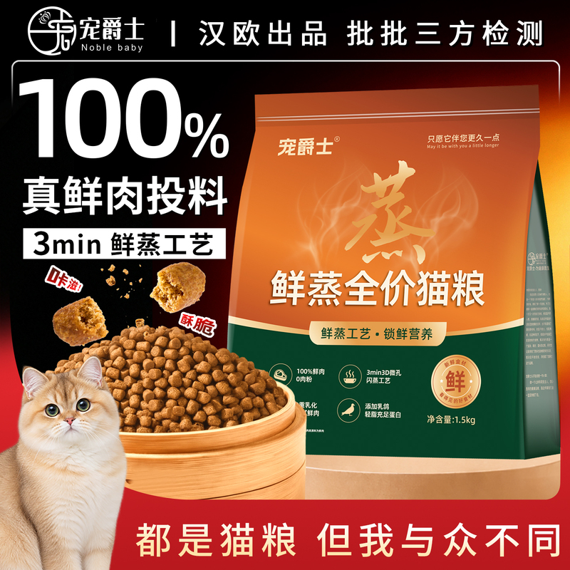 Pet Jazz Fresh Meat Steamed Cat Food Hanou Pigeon Grain-Free Complete Food for Adult Cats and Kittens, Suitable for All Stages