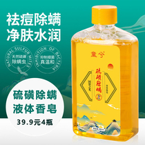 Tong Xi sulfur mite removal liquid soap acne removal mite skin moisturizing tile evaluation shop 4 bottles of shaking sound same model