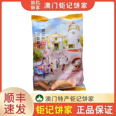 (Shunfeng anti-drop carton) Macau specialty giant cake home letter Black Sesame peanut jelly 400g handmade