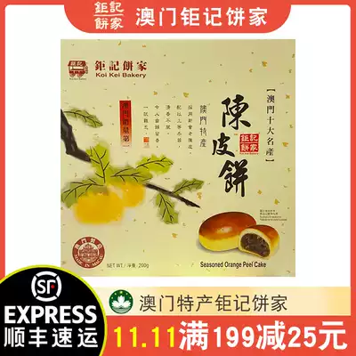 (Shunfeng anti-drop carton) Macau specialty giant cake home hand letter tangerine peel cake 200g box snacks