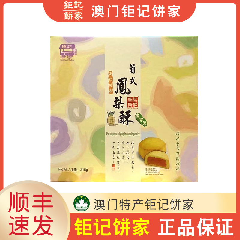 (Shunfeng anti-fall cardboard box) Macau Special production giant notes cake Home Handmade Portuguese-style pineapple crisp 215g