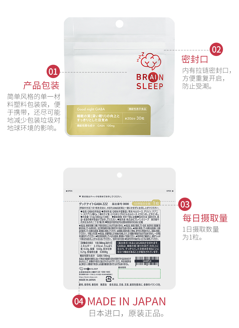 日本进口铂瑞宁gaba氨基丁酸安眠睡眠片