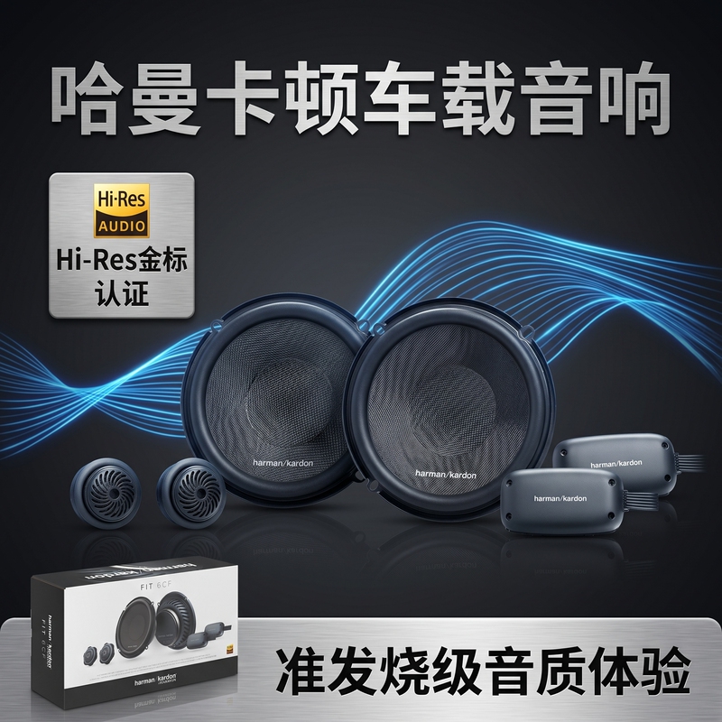 New Harman Kardon Car Audio 6.5inch Set Coaxial Full-Range High-Mid-Bass Car Audio Lossless Modification