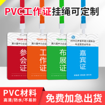 PVC work card guest participation card attendance representative member exhibition participant portrait card badge exhibition card customization