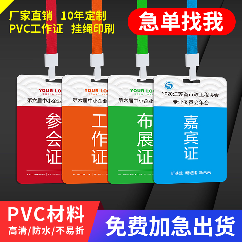PVC work card guest participation card attendance representative member exhibition participant portrait card badge exhibition card customization