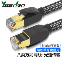 Eight class 10000 trillion network cable CAT8 woven plus cotton net 8 core pure copper double shielded router network 7 class electric race jumper