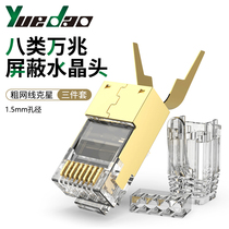 Eight categories crystal head 10000 trillion shielded network wire head cat6a ultra seven type network AP panel router 50U with tail clip